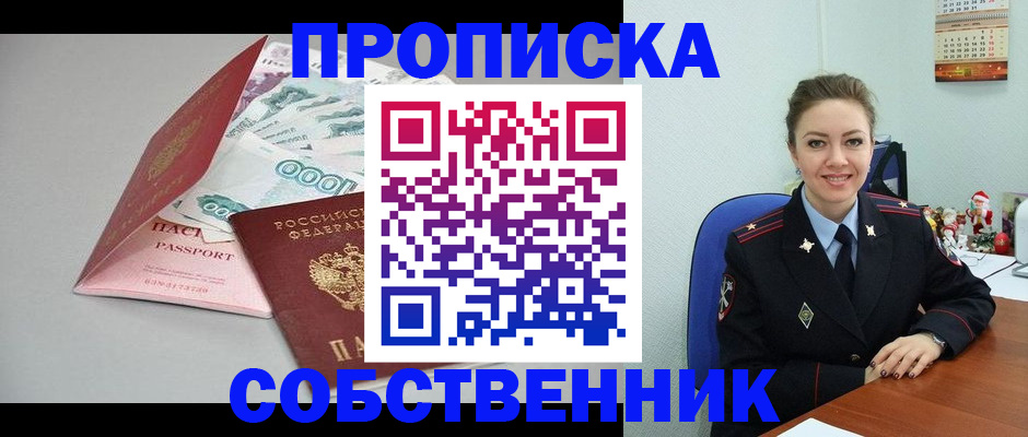 временная регистрация купить в Волжском